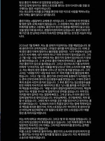 홍민기 전 여친 폭로 중단 
