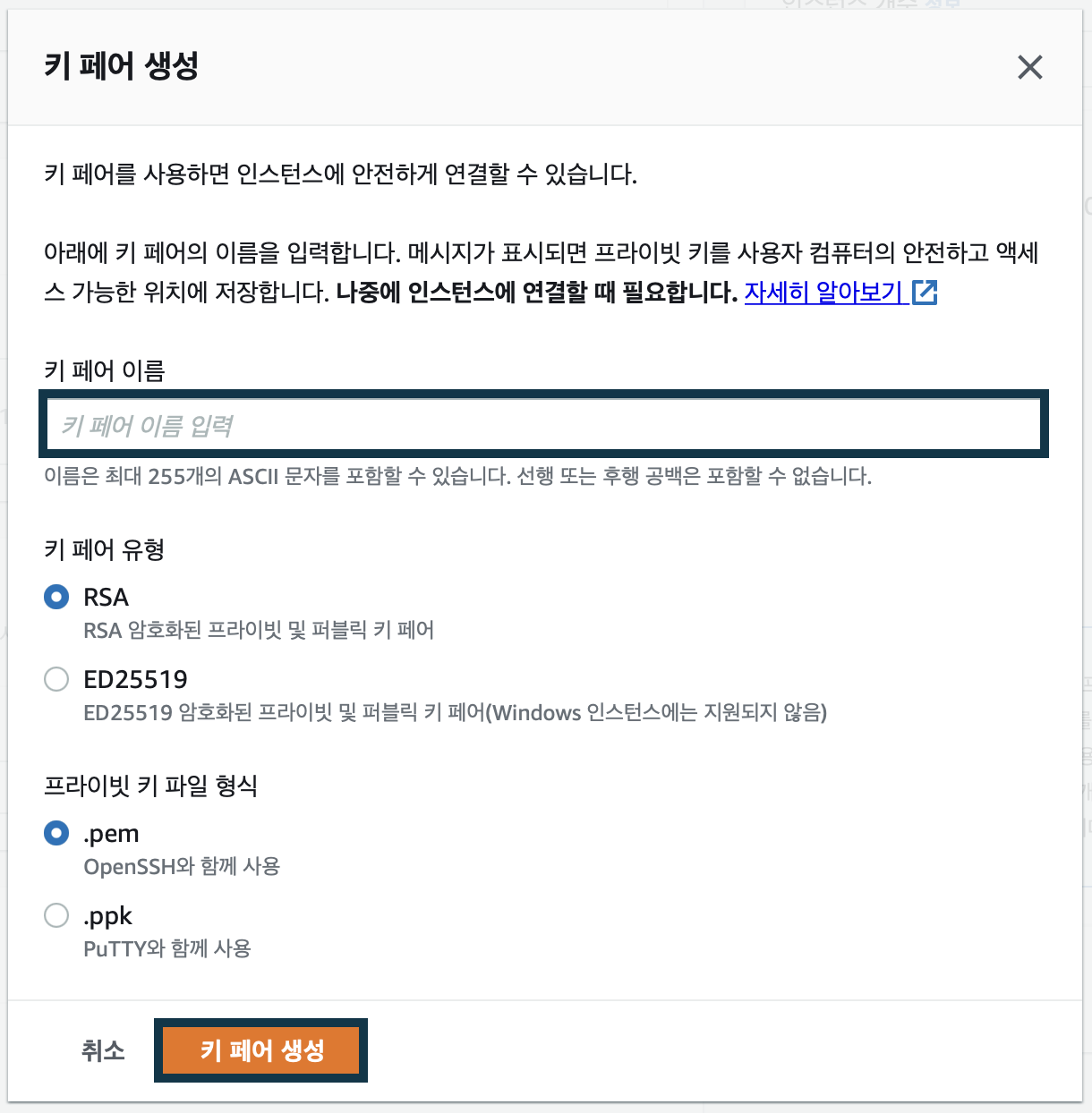 키-페어를-생성한다.