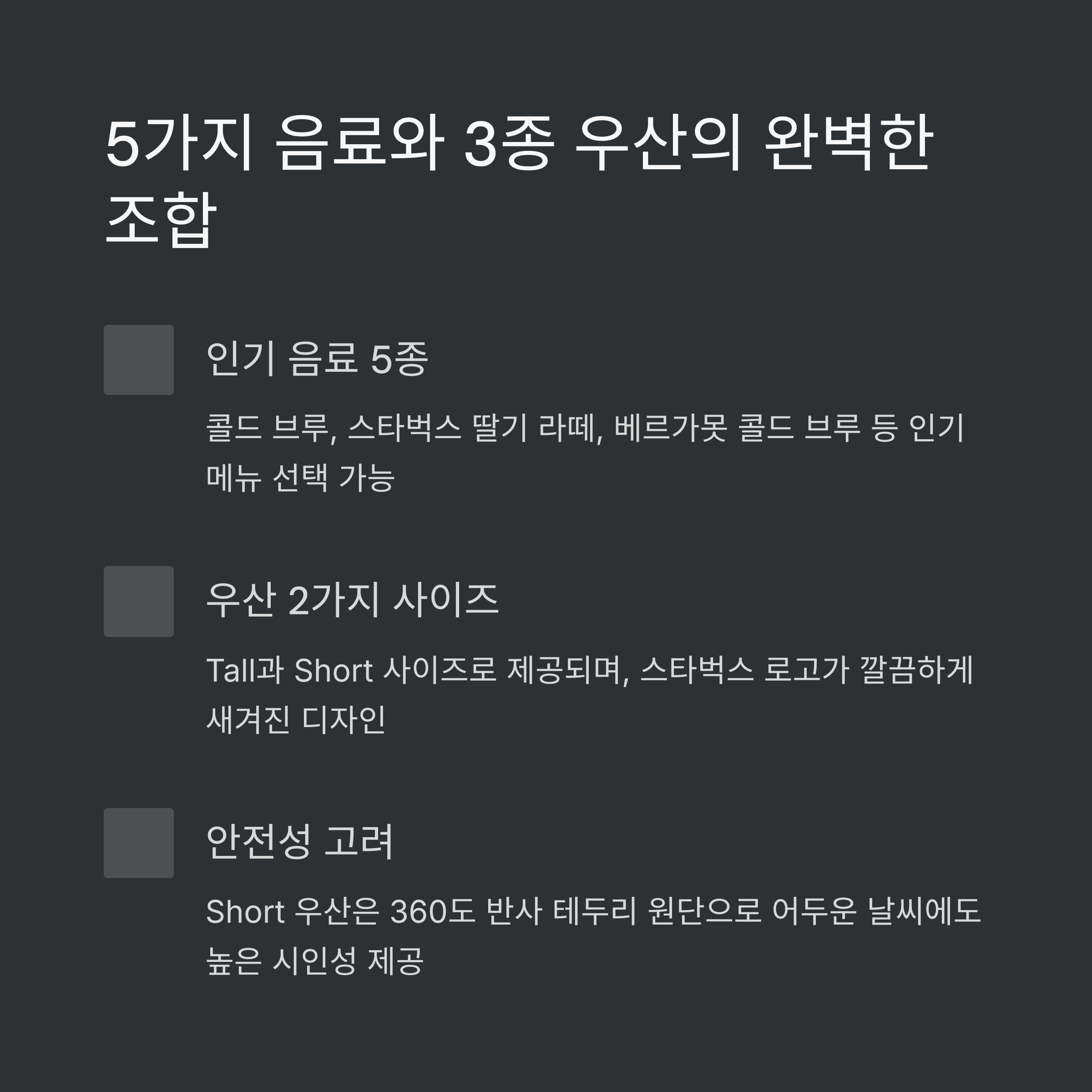 스타벅스 우산 세트 출시