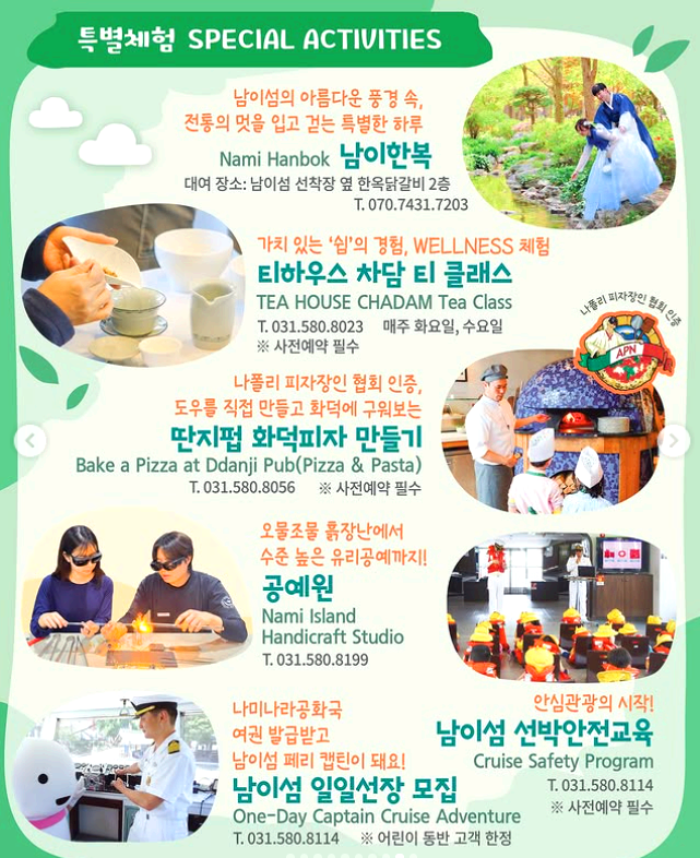 남이섬 입장권