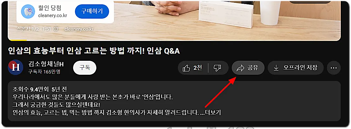 유튜브 에서 공유 열기