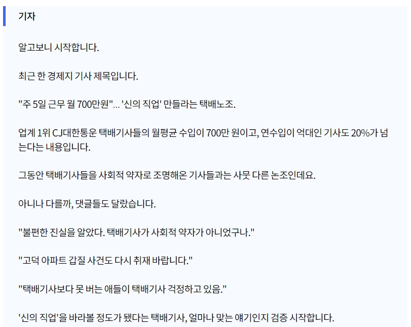 택배기사 월수입에서 경비 30%를 제외한 실수령액 설명