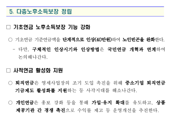 국민연금 개혁안 내용(적용시기)