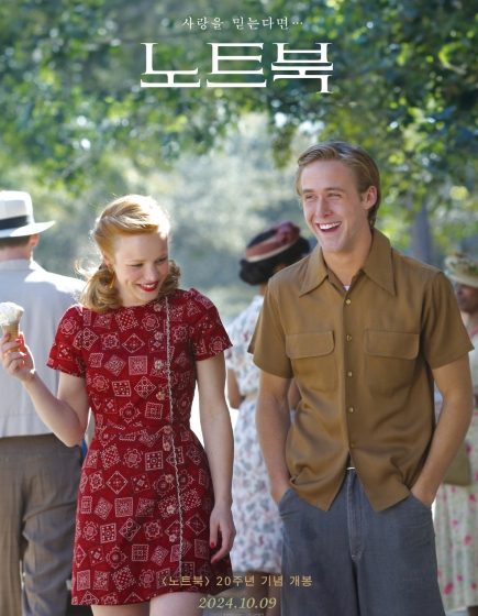 영화 노트북 배우사진들