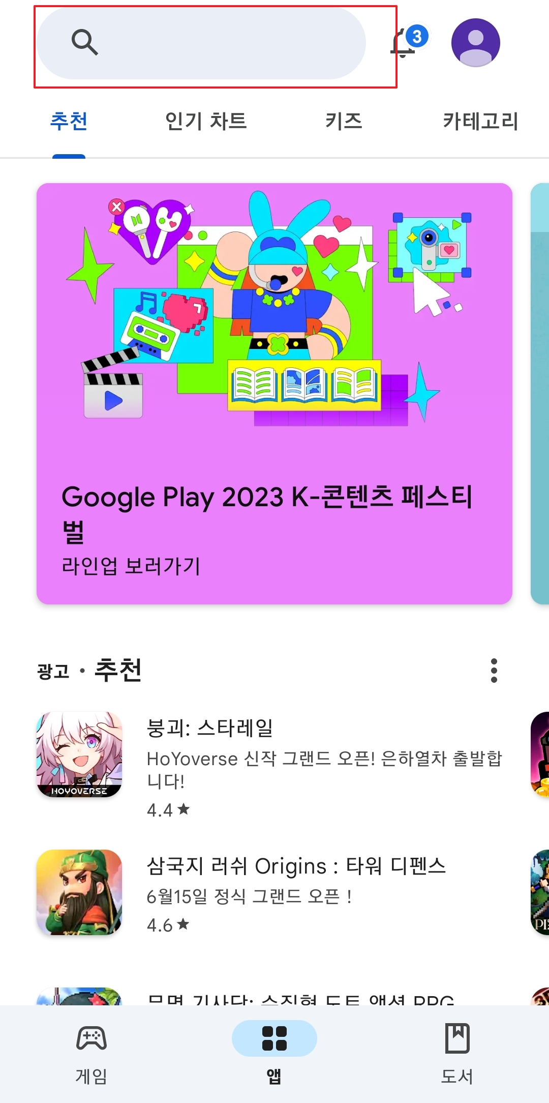 구글 플레이스토어 검색창에서 카카오T를 입력해 공식 앱을 찾는 과정