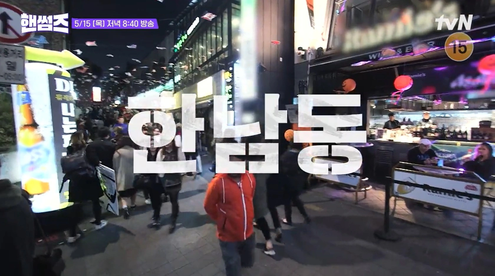 핸썸가이즈 23회 - BTS 진과 북엇국 맛집 위치 정보 소개