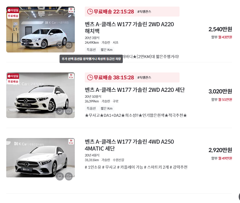 벤츠 A클래스 중고차 가격 시세표 세금 계산