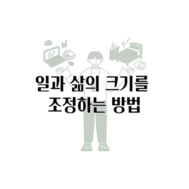 일과 삶