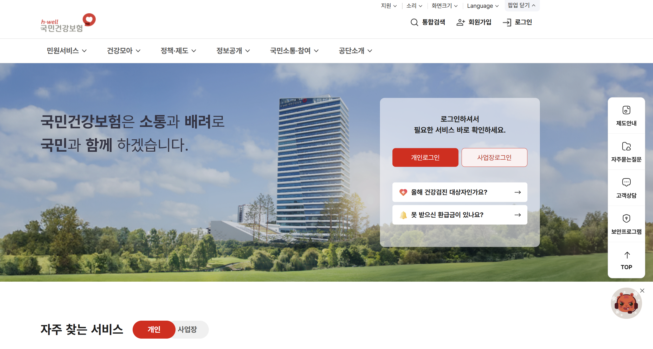 국민건강보험공단_홈페이지_스크린샷