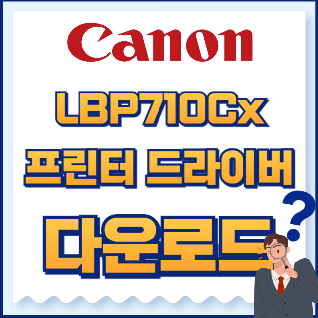 캐논 프린터 LBP710Cx