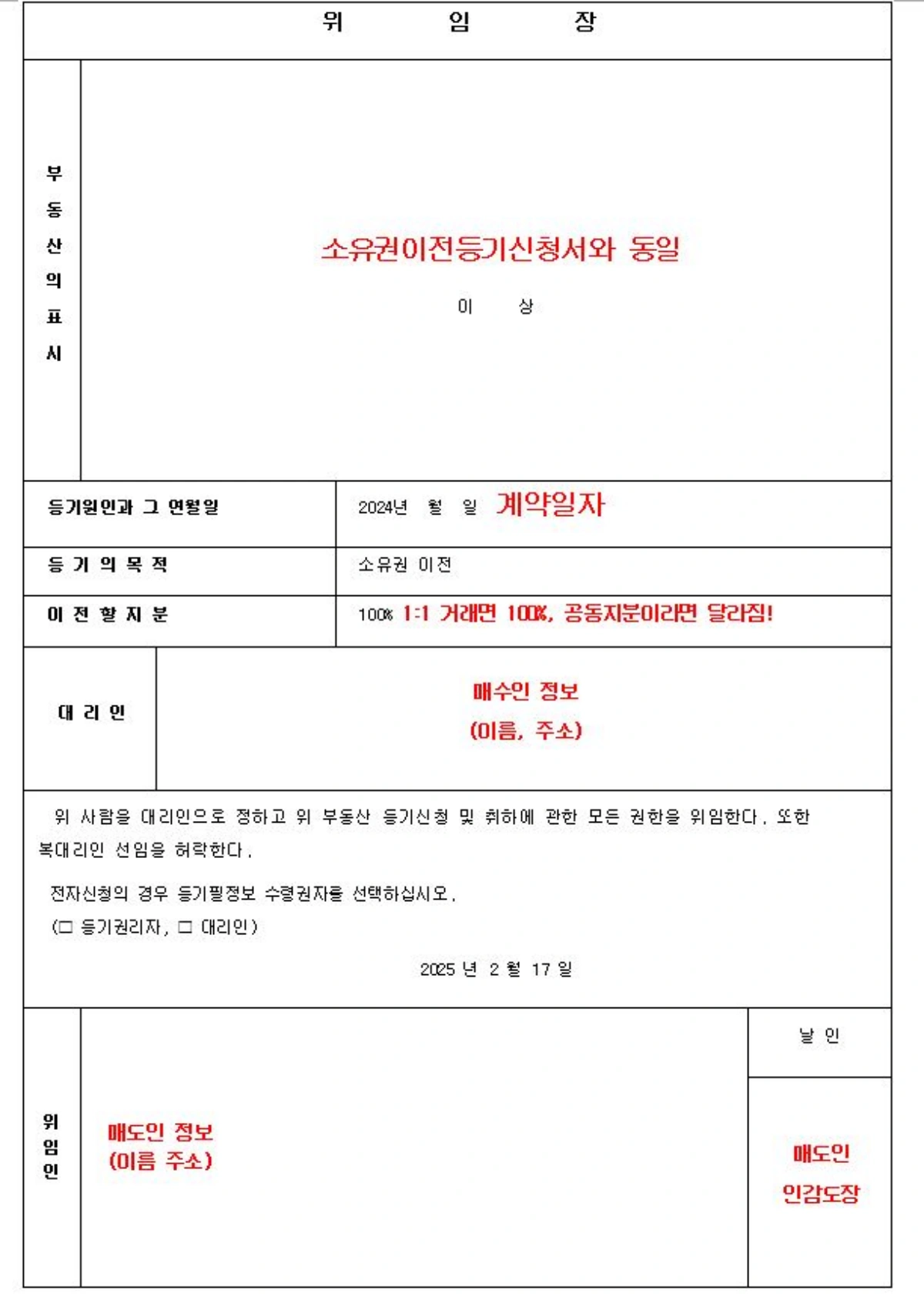 위임장-작성방법