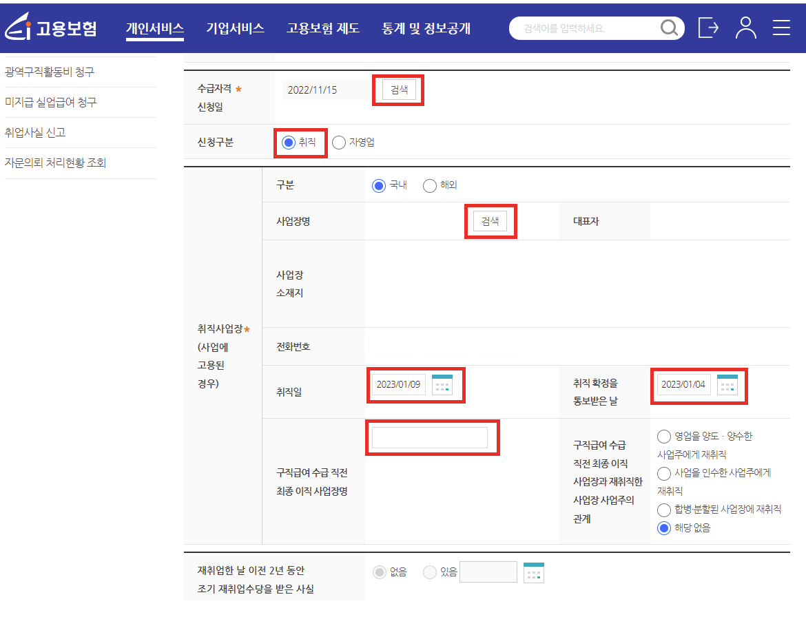 조기재취업수당 조건&amp;#44; 조기재취업 신청방법
