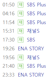 국민사형투표 재방송 채널