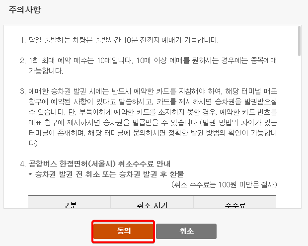 인천종합시외버스터미널 시간표 조회