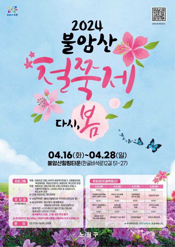 서울-불암산-철쭉제