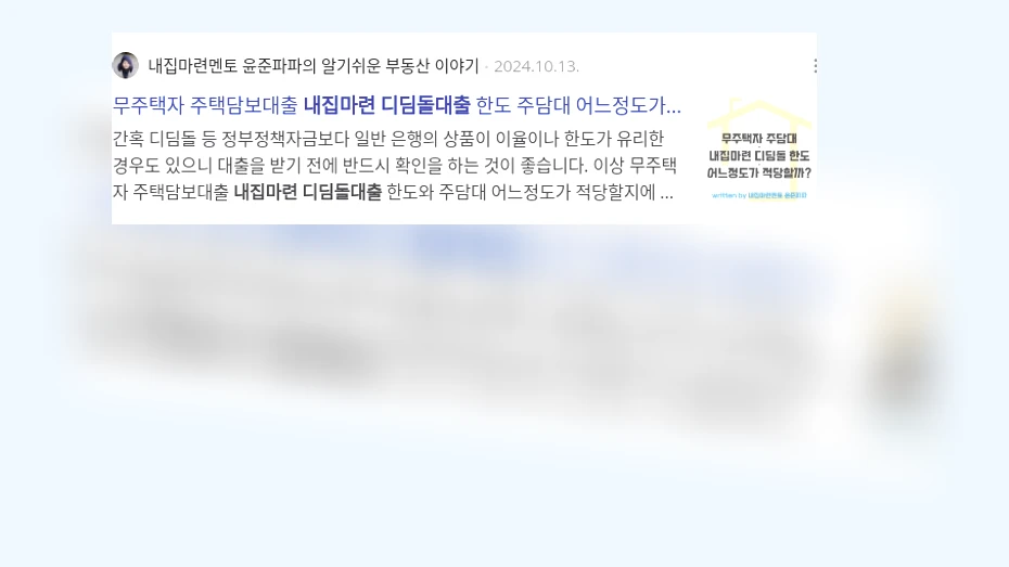 내집마련 디딤돌 대출_3_subsection