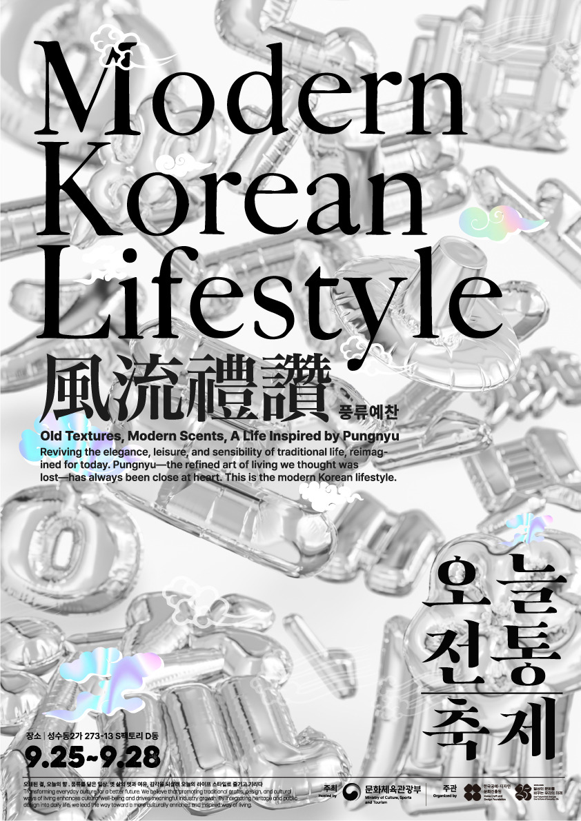 2025 오늘전통축제 성수동