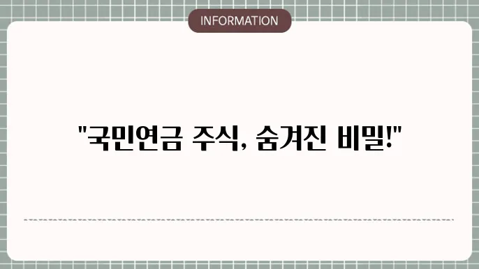 국민연금 포트폴리오 주식 현황 및 수익률 궁금해서 찾아봤는데..