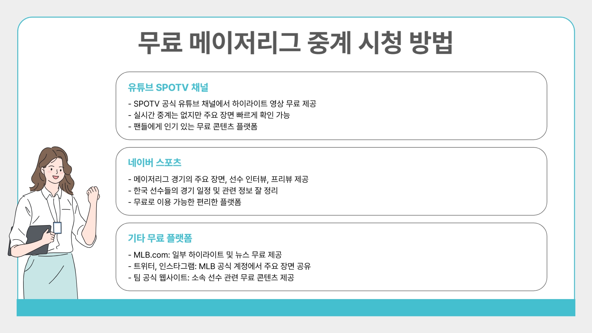 2025 메이저리그 중계 완벽 가이드 어디서, 어떻게 시청할까