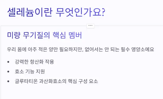 셀레늄이란