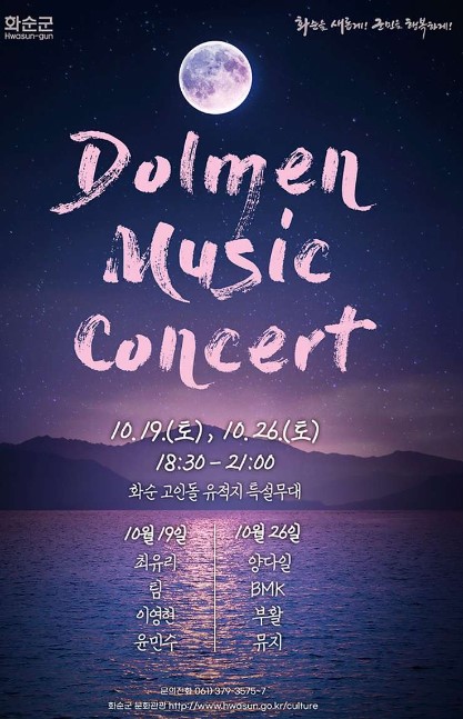 2024 화순 고인돌 가을꽃축제 정보 입장료 주차