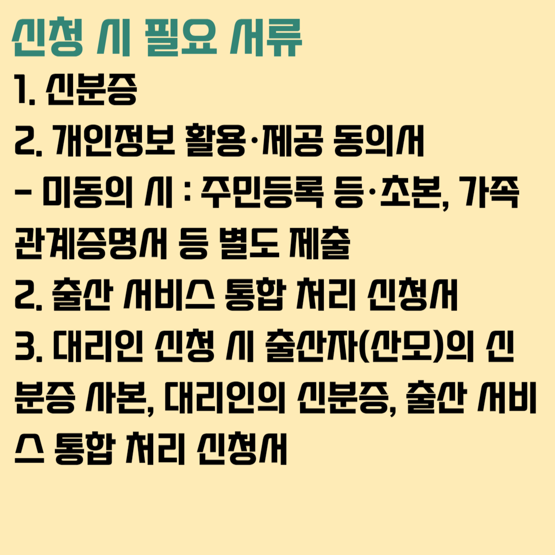 2023 이천시 출산축하금