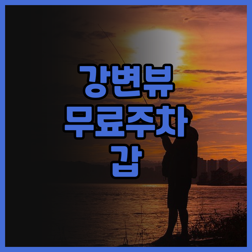 호텔 뉴 오타니 사가 추천! 강변 뷰..