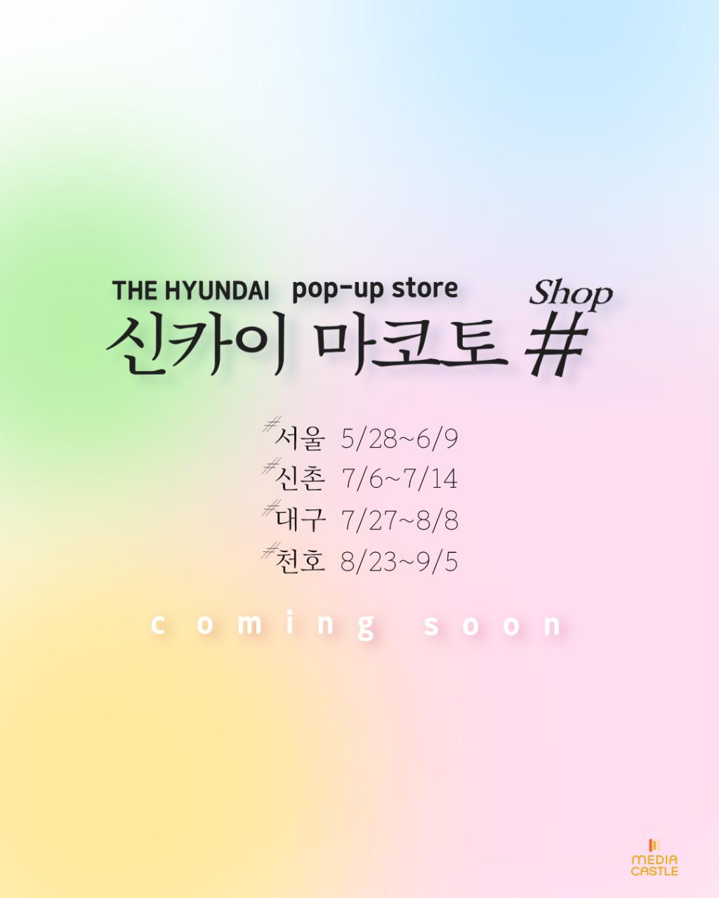 신카이 마코토 팝업 안내