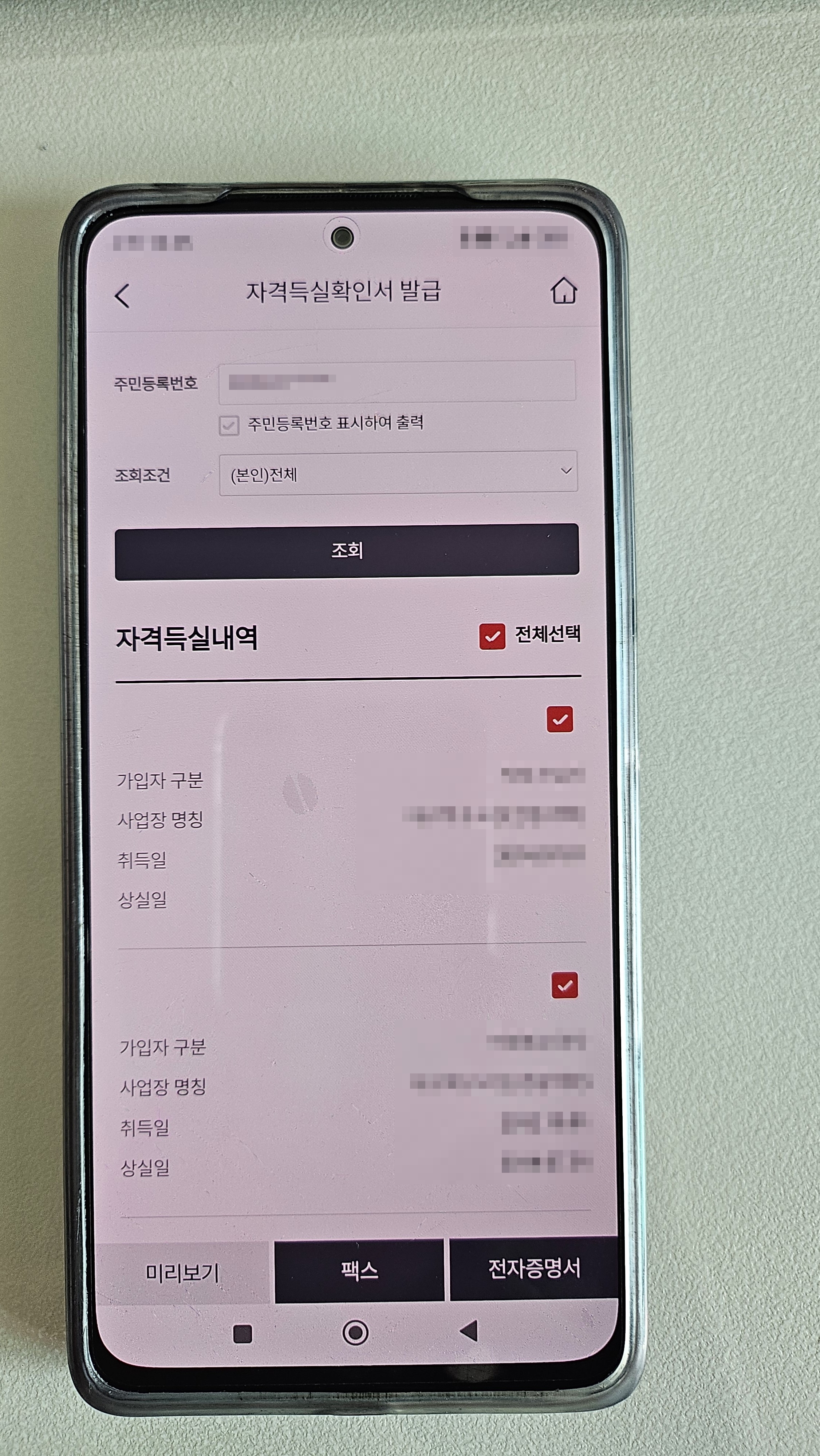 건강보험-자격득실확인서-발급방법-앱