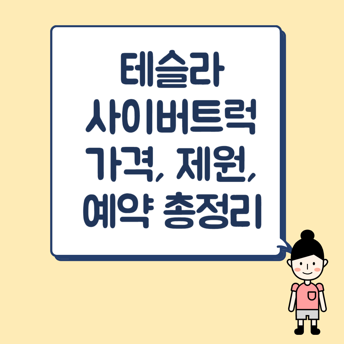 테슬라 사이버트럭 가격