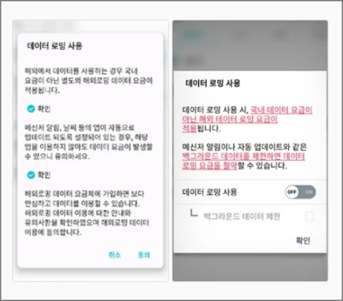 엘지유플러스-로밍-해외-데이터-사용-켜기