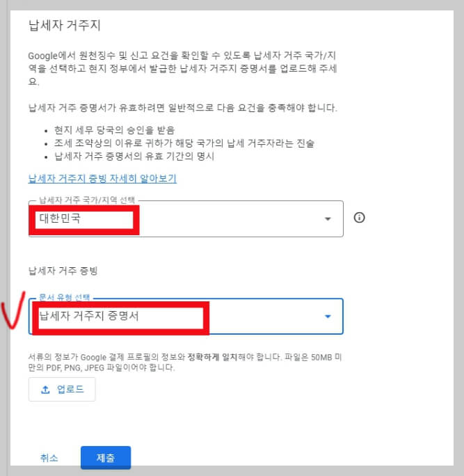 구글 애드센스 수익 관련 거주자 증명서 발급 방법