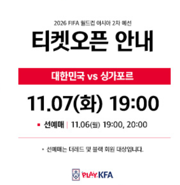 월드컵 예선 예매