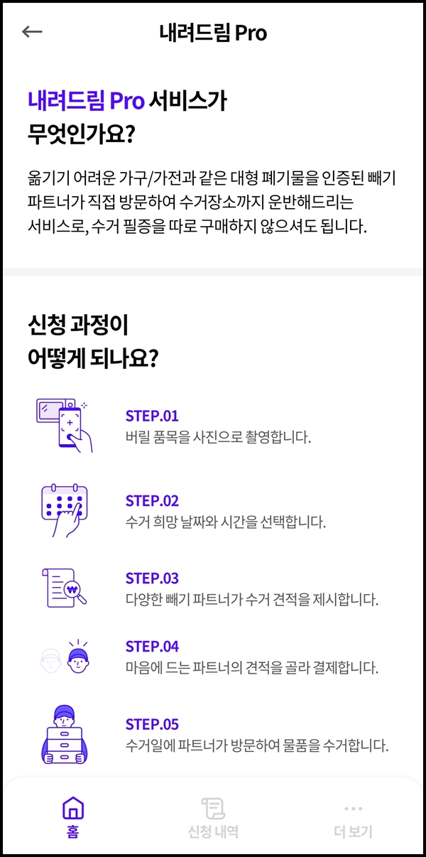 내려드림 pro