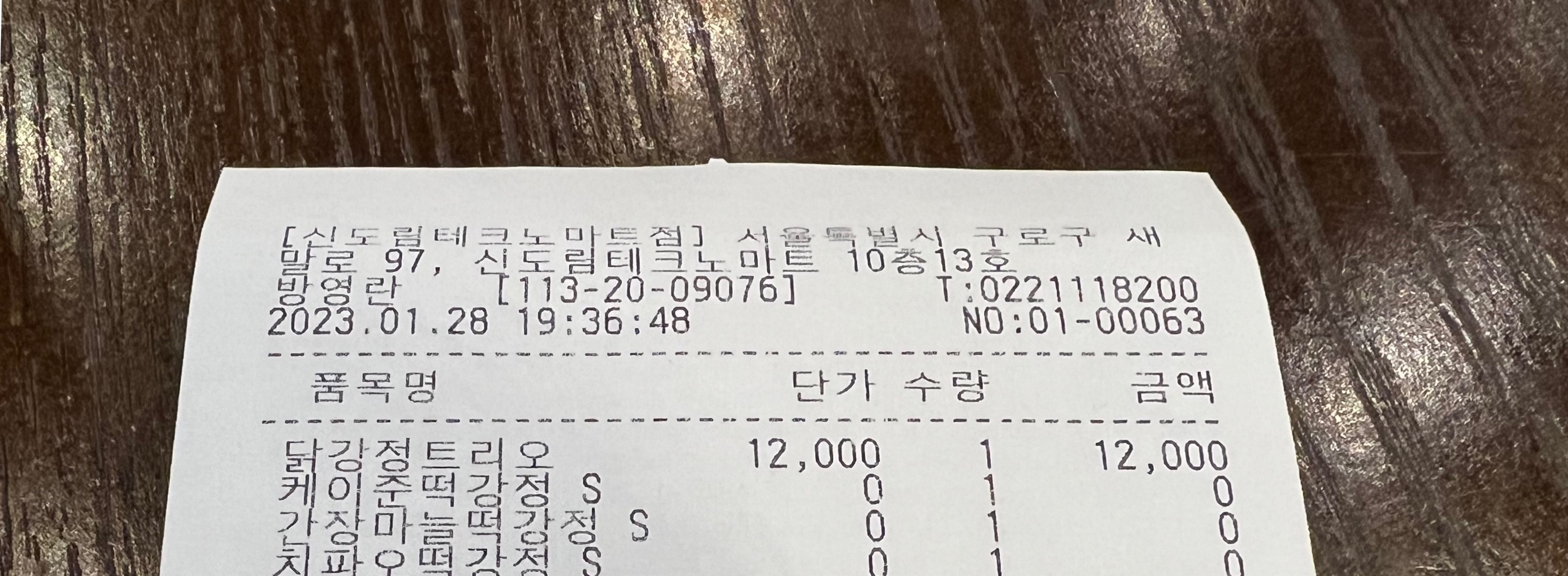 맘스터치 닭강정 트리오 가격
