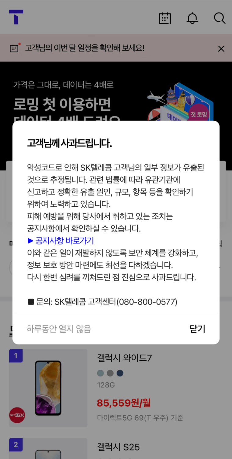 skt유심보호서비스 가입하기