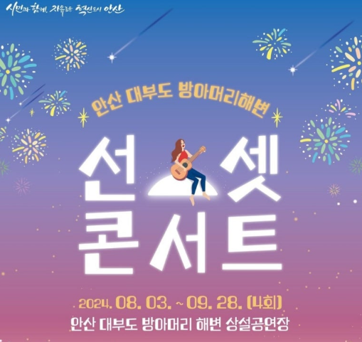 경기뮤직 ON_선셋콘서트