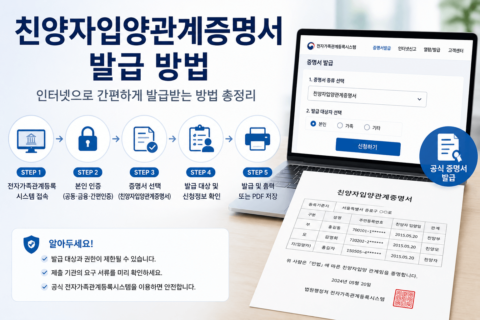 친양자입양관계증명서 발급 방법