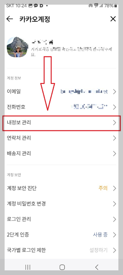 카카오톡 생일 알림 설정