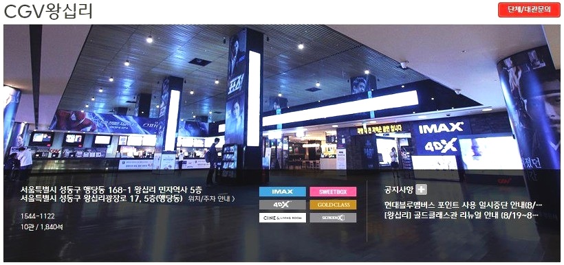 왕십리 cgv 상영시간표 실시간보기