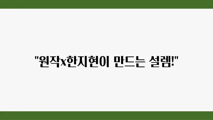 원작x 한지현 이상이 뽁남커플 스핀오프 로맨스 티빙 드라마 추천