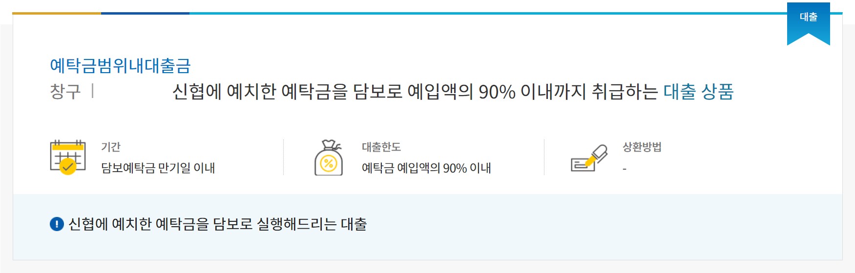 예탁금범위내대출금