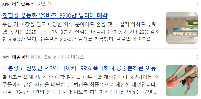 올버즈 매각 기사