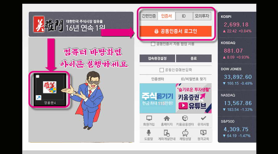 키움증권-HTS설치-완료실행