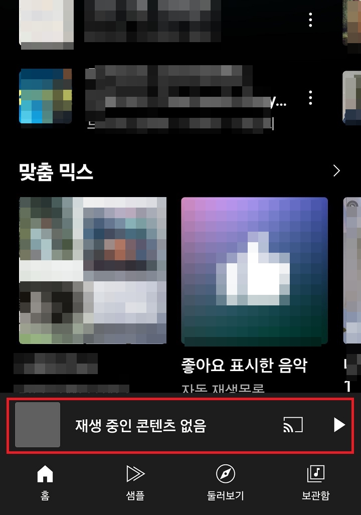 재생 중인 콘텐츠 없음이라고 표시됨