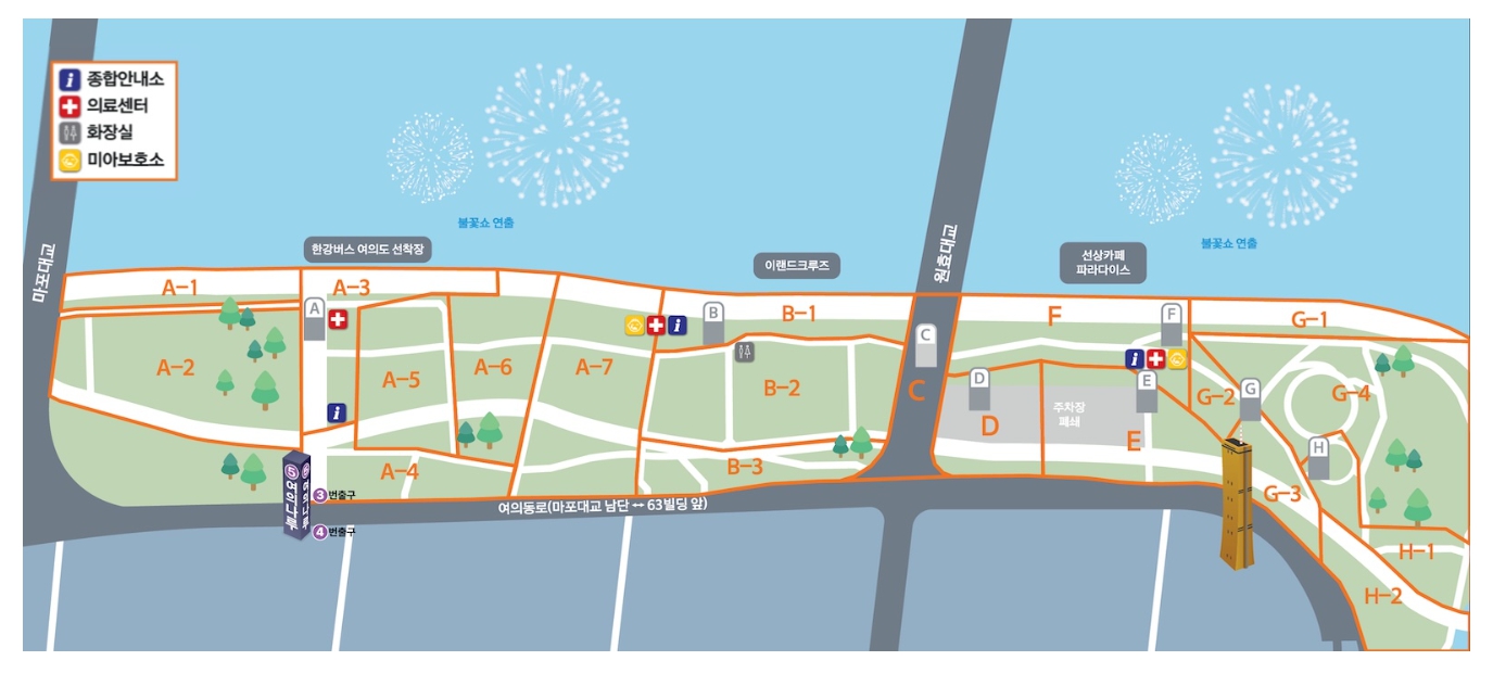 여의도 불꽃축제 행사장 안내