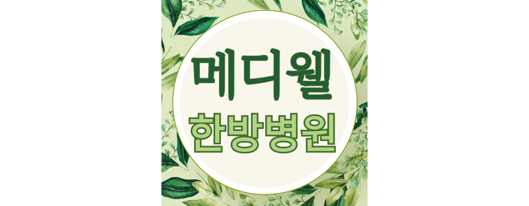 광주 북구 한방병원