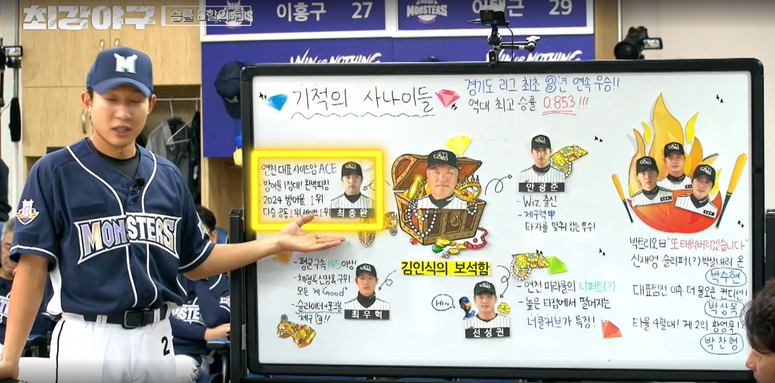 최강야구 결과 연천 미라클전 (24년 11월 18일 방송, 107회, 시즌3) - 긴장 넘치는 직관 경기