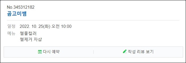 곰고미쌤 앞으로 예약한 내역서