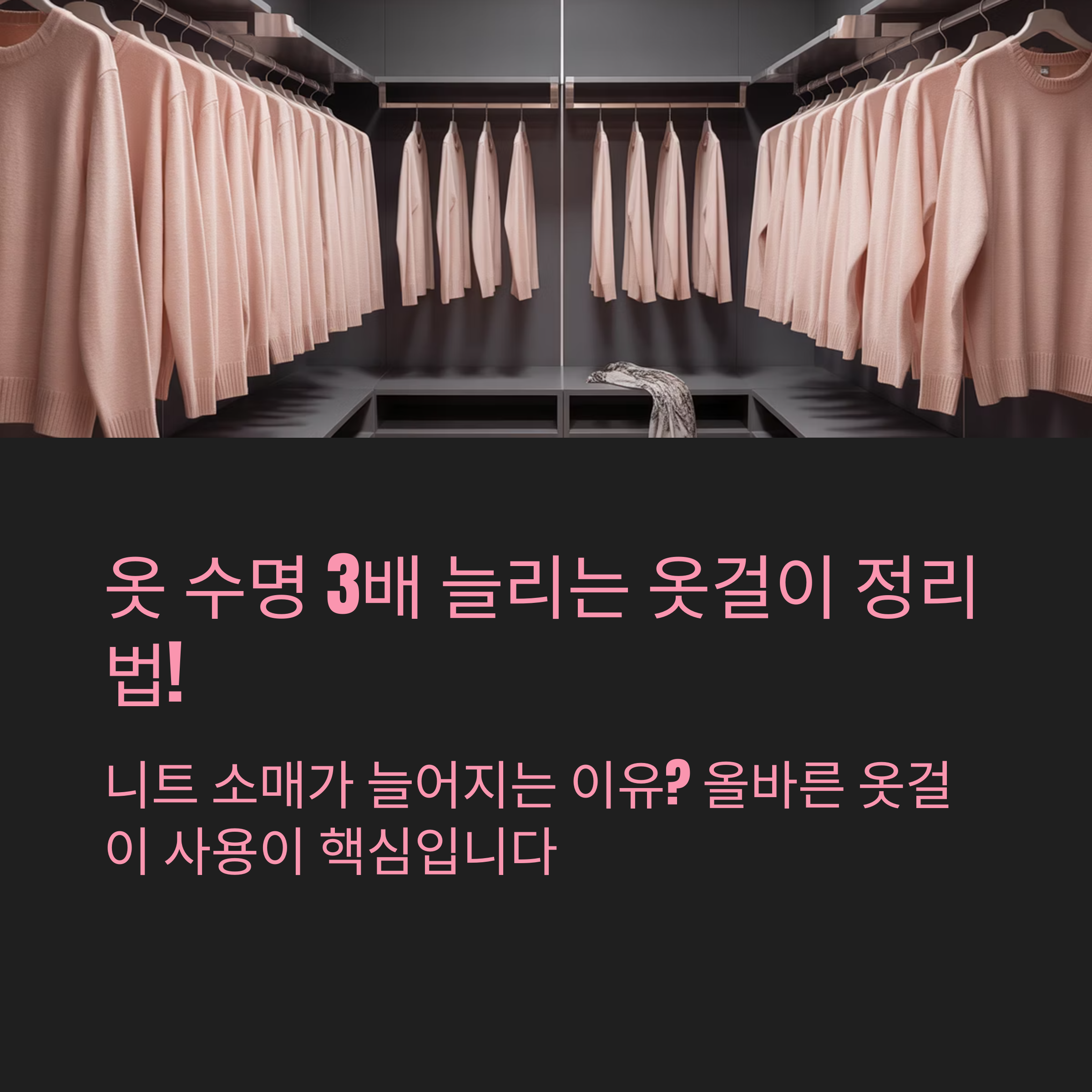 옷걸이 정리법